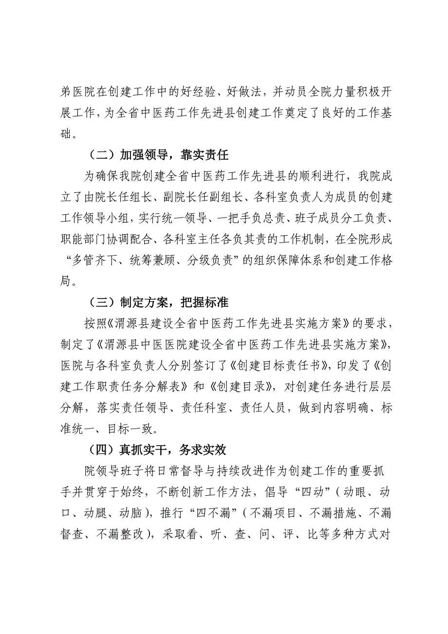 中医药先进县创建汇报资料_第3页