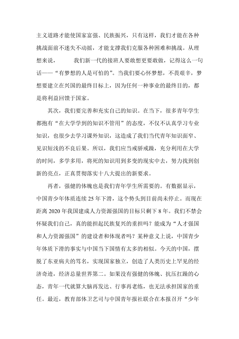 青年学生如何实现“中国梦”_第3页