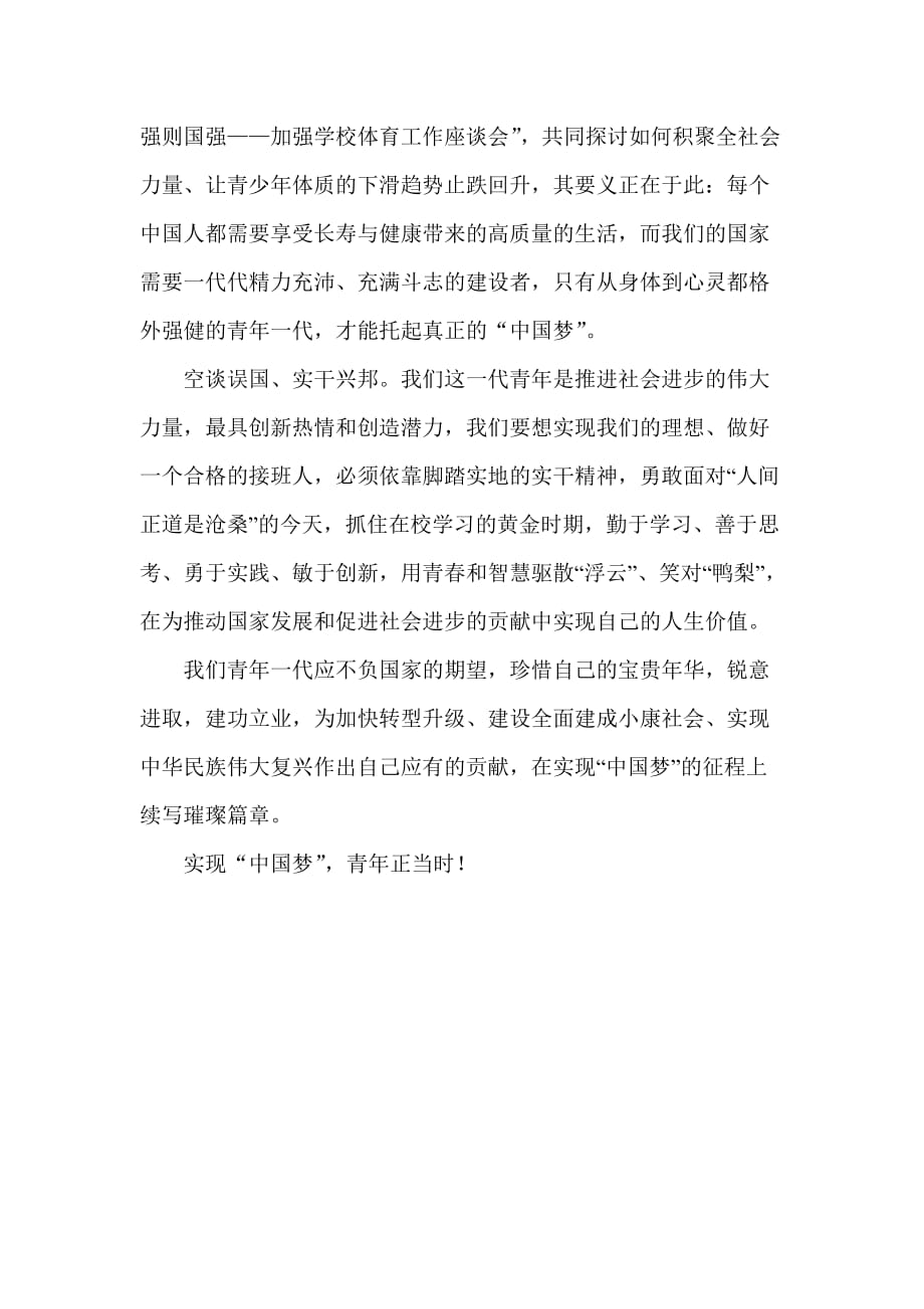 青年学生如何实现“中国梦”_第4页