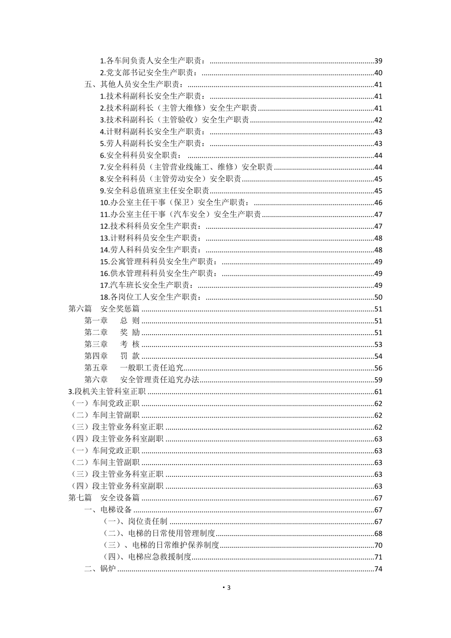 武汉房建生活段安全文化体系建设_第3页