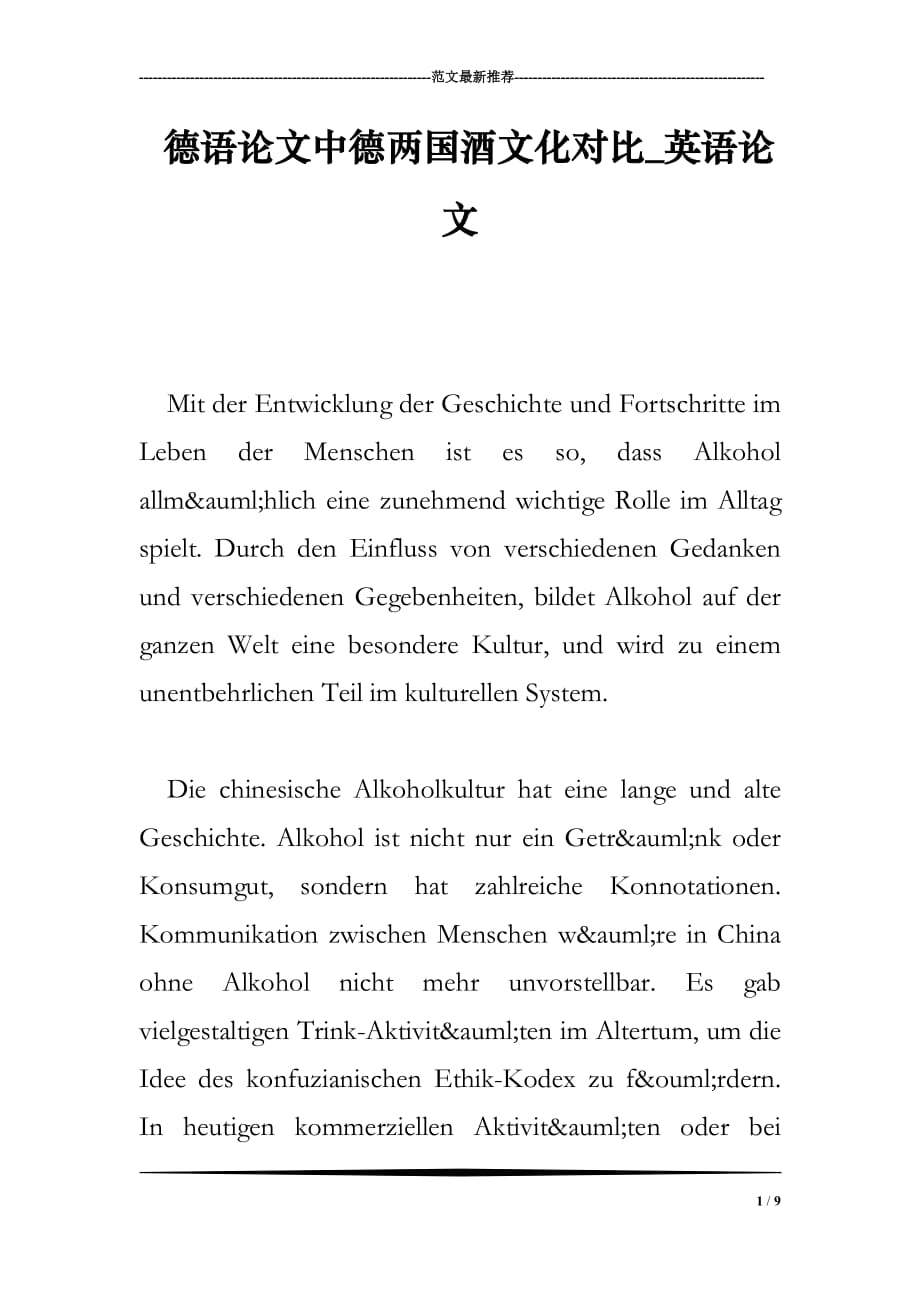 德语论文中德两国酒文化对比_英语论文.doc_第1页
