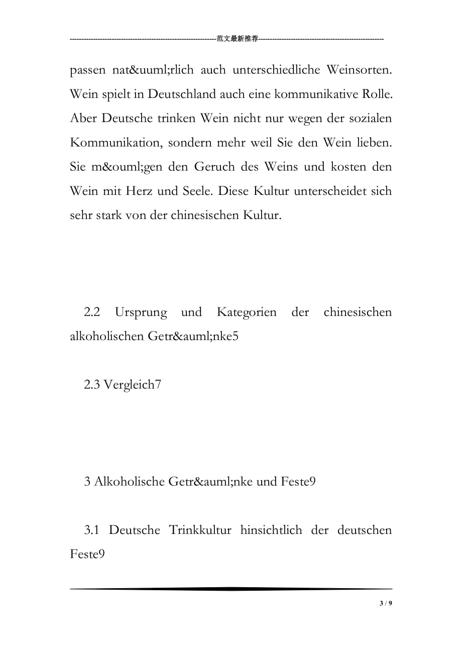 德语论文中德两国酒文化对比_英语论文.doc_第3页