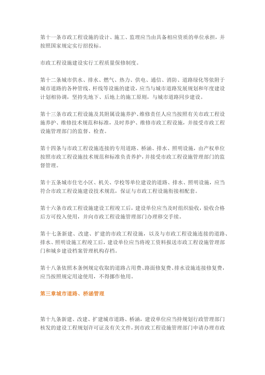 西安市市政工程设施管理条例2014年7月31日_第3页