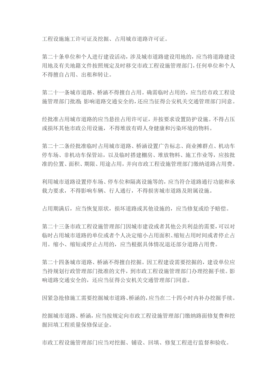 西安市市政工程设施管理条例2014年7月31日_第4页