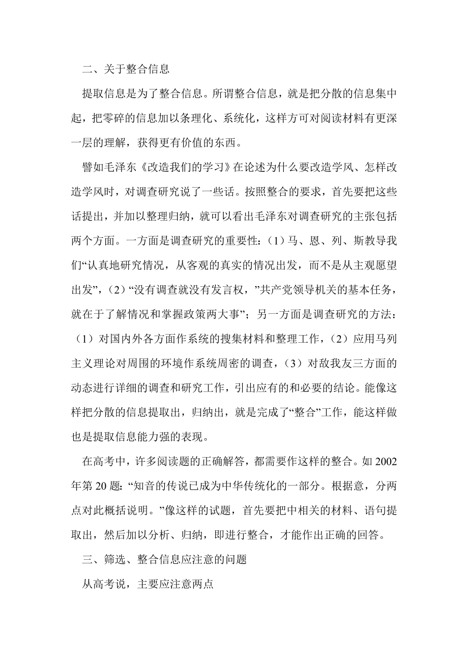 高三语文总复习讲座 现代文阅读8226;筛选并整合文中的信息_第4页