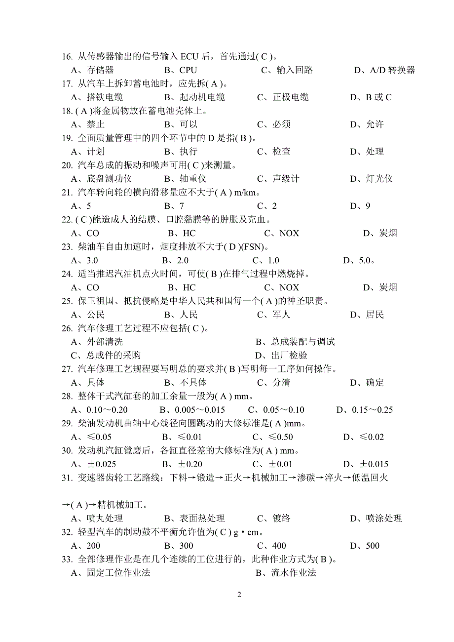 汽车维修高级工省赛题库概要_第2页