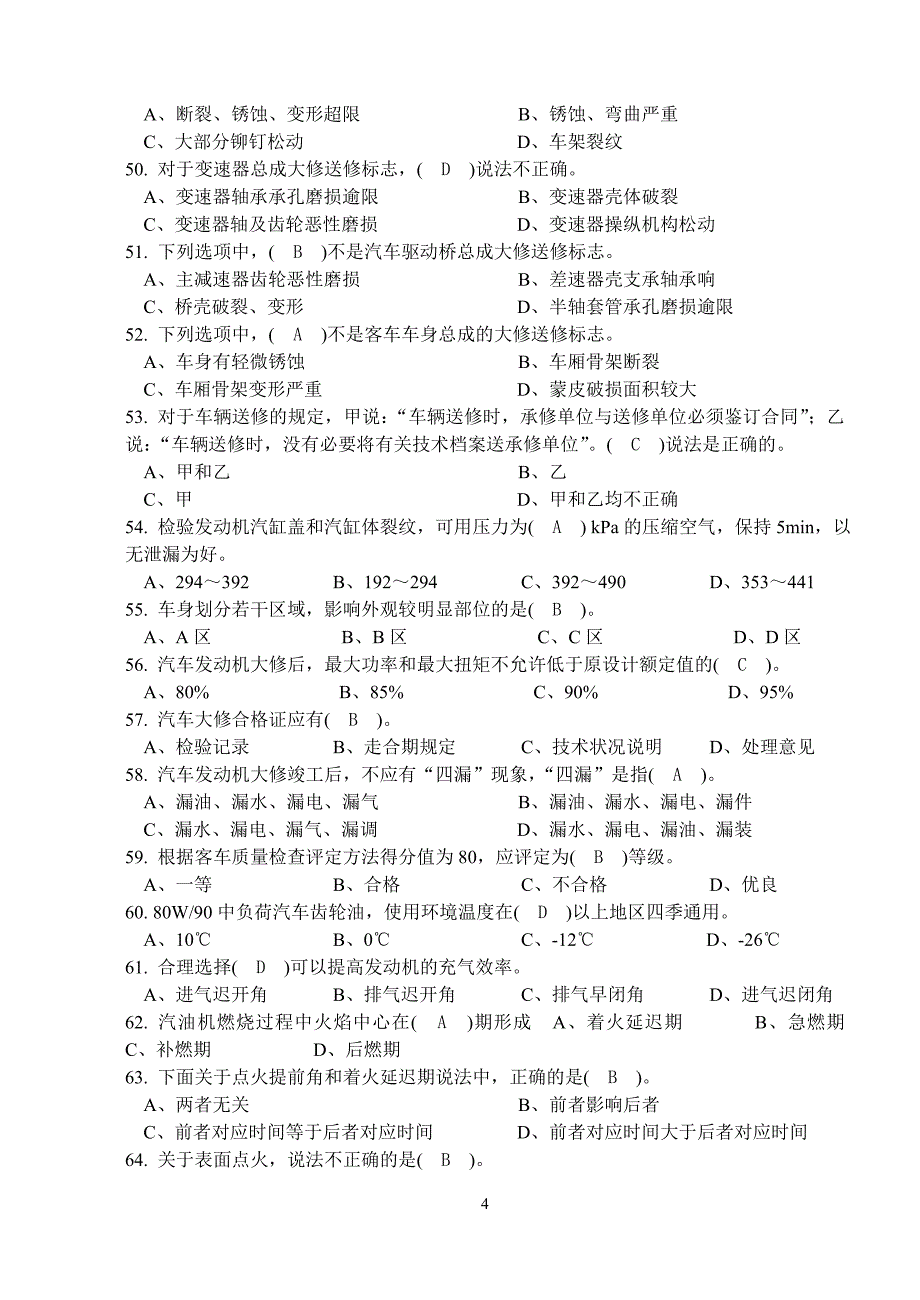 汽车维修高级工省赛题库概要_第4页