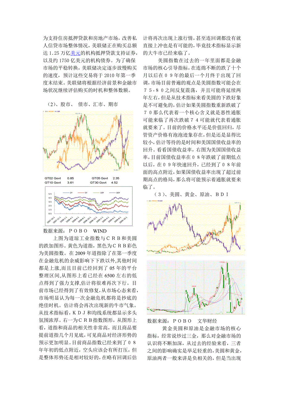 价值回归的2009与泡沫的2010_第3页