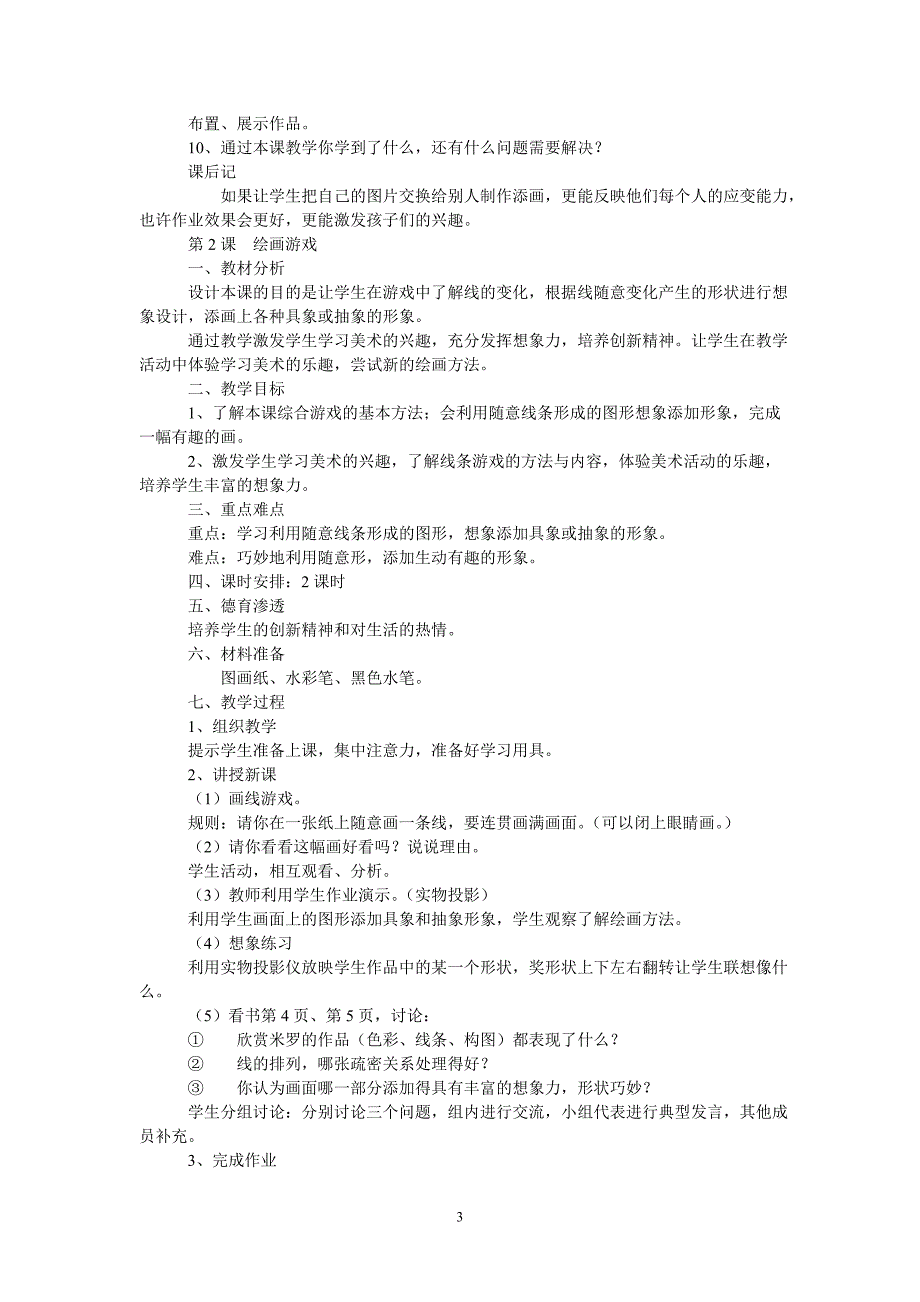 人美版四册美术教案_第3页