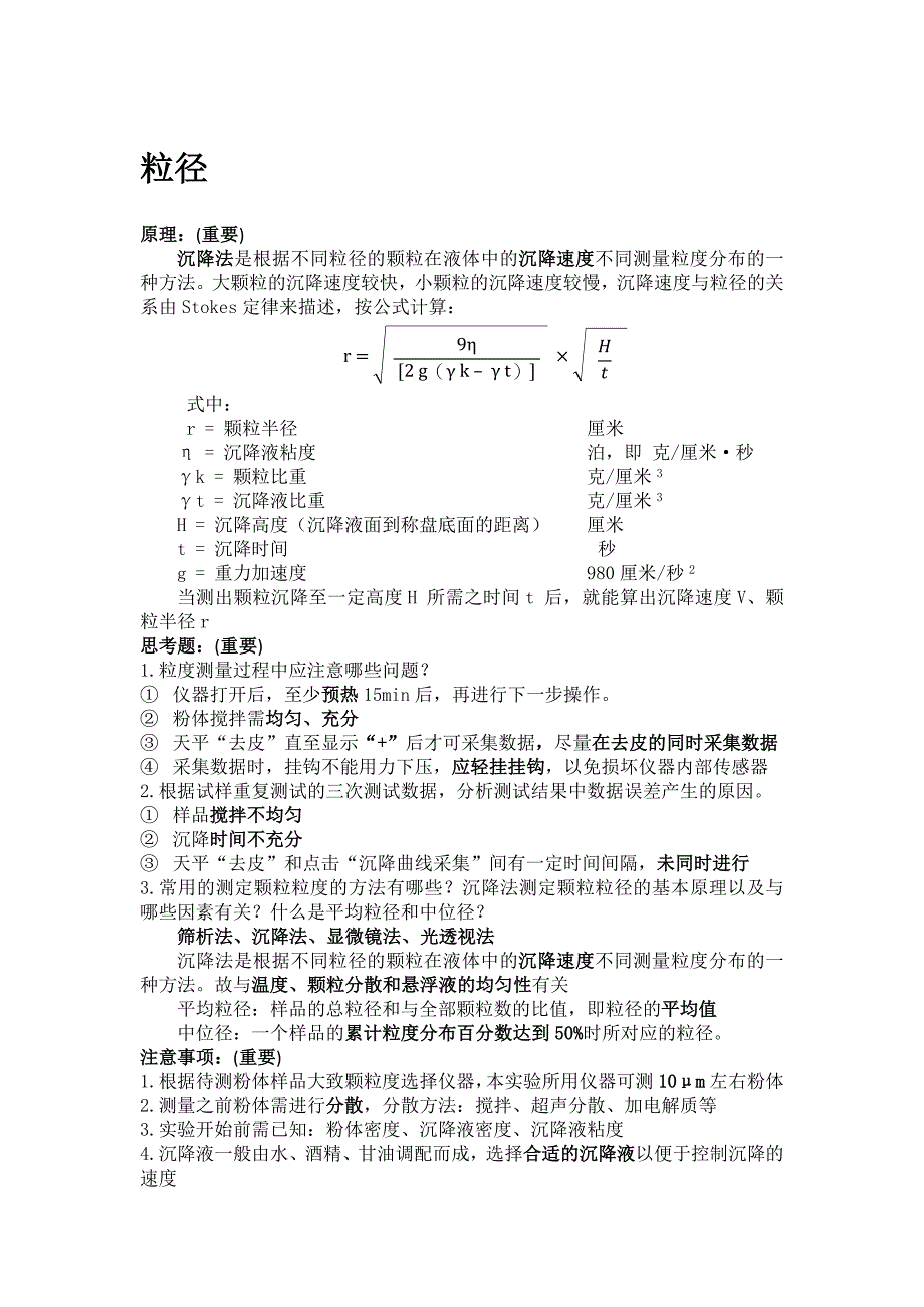 东华大学材料科学实验复习提纲资料_第1页