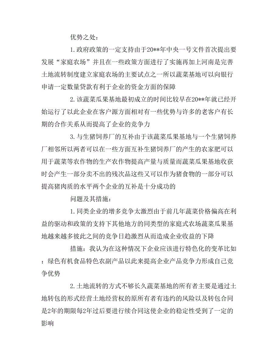 关于农业基地实习的报告_第3页