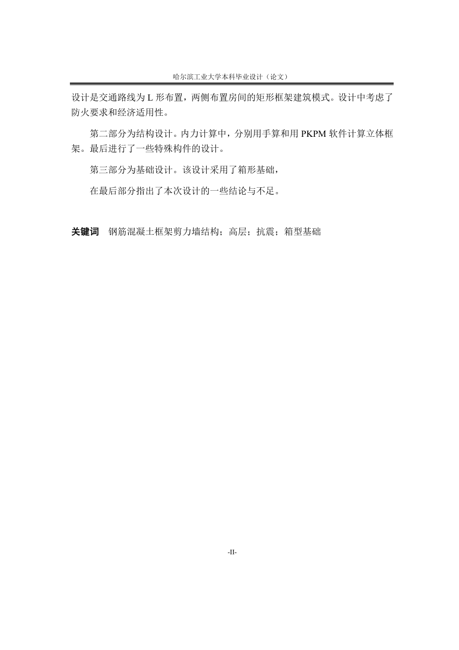 哈尔滨工业大学本科毕业设计（论文）_第2页