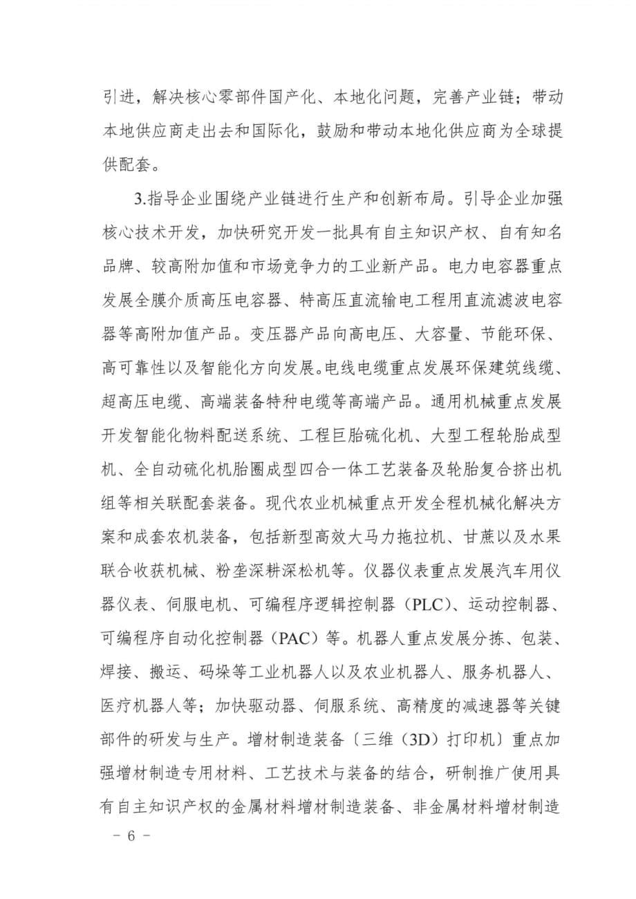 推进广西机械产业转型升级发展三年行动计划_第5页