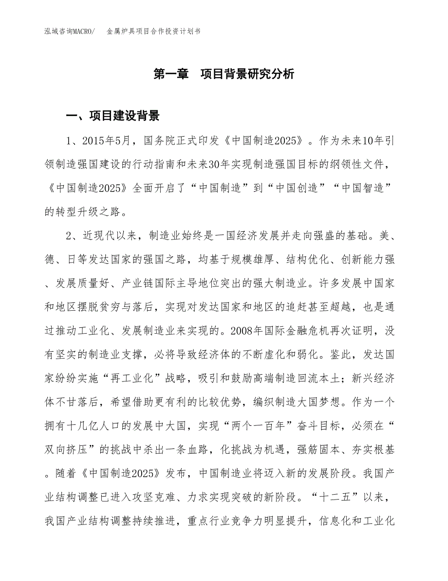 金属炉具项目合作投资计划书.docx_第3页