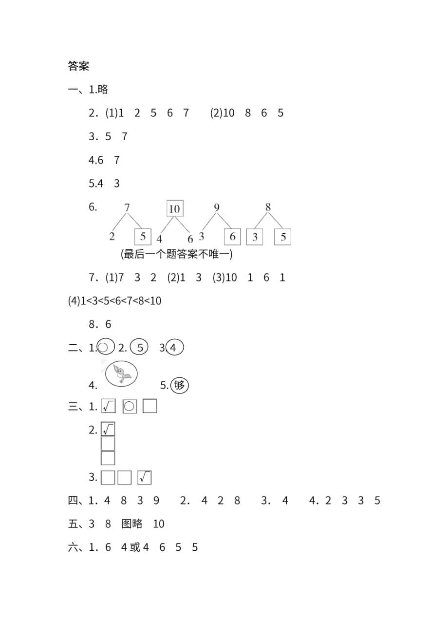 一年级上册数学试题 - 2019-2020第一学期期中测试A卷（PDF版 含答案）_ 苏教版_第5页