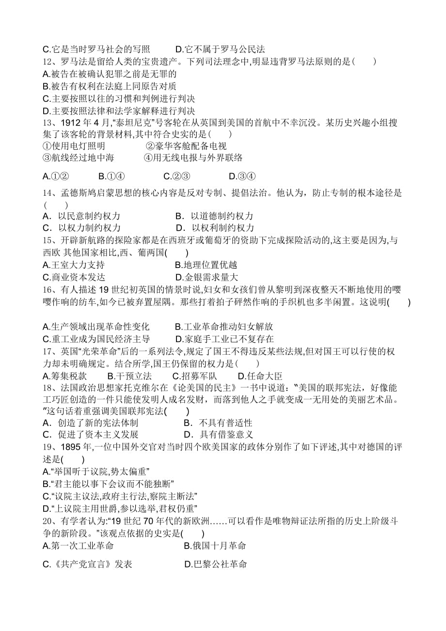 陕西省宝鸡市2015-2016学年高二下学期期末考试历史试题(含答案)_第2页