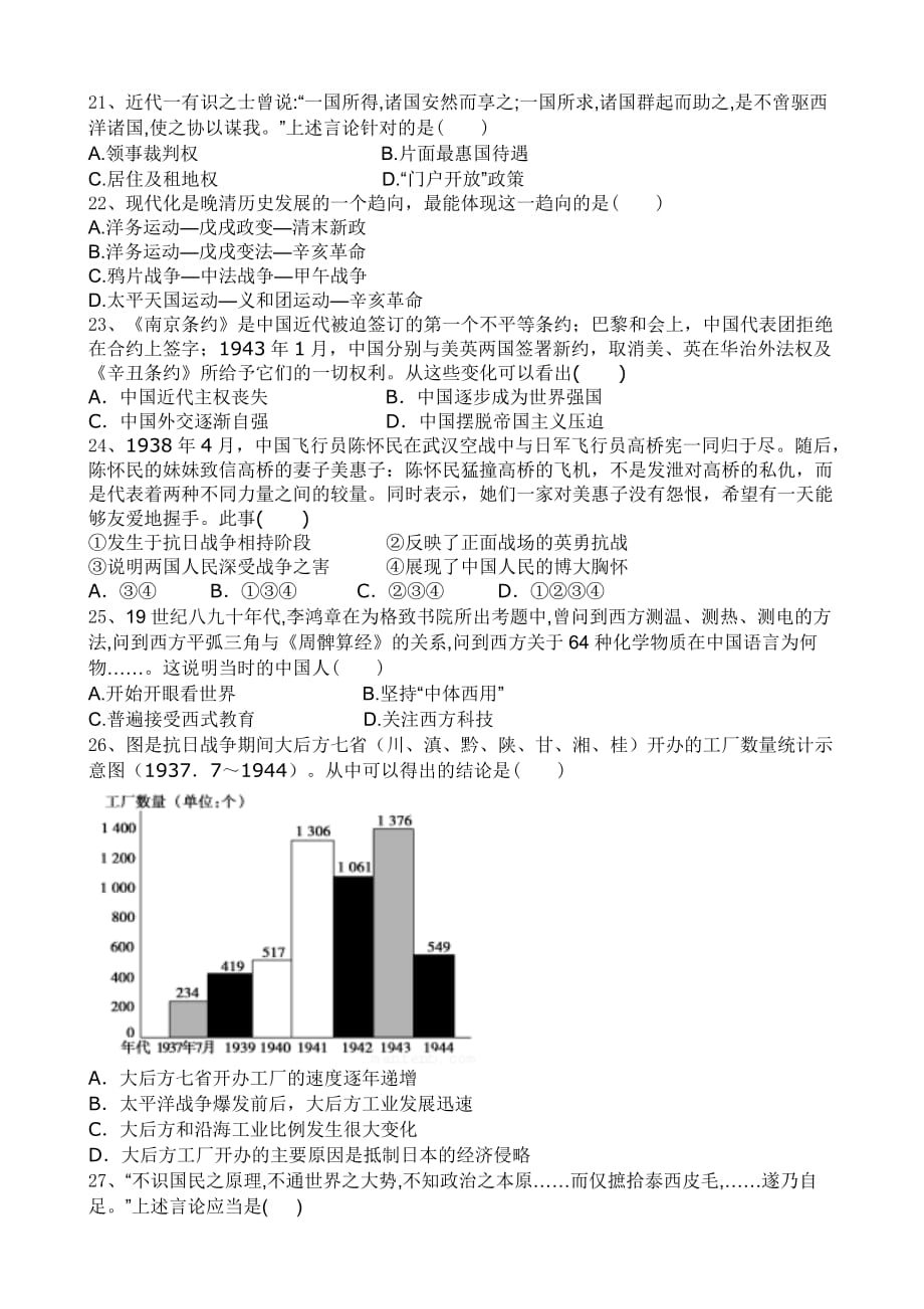 陕西省宝鸡市2015-2016学年高二下学期期末考试历史试题(含答案)_第3页