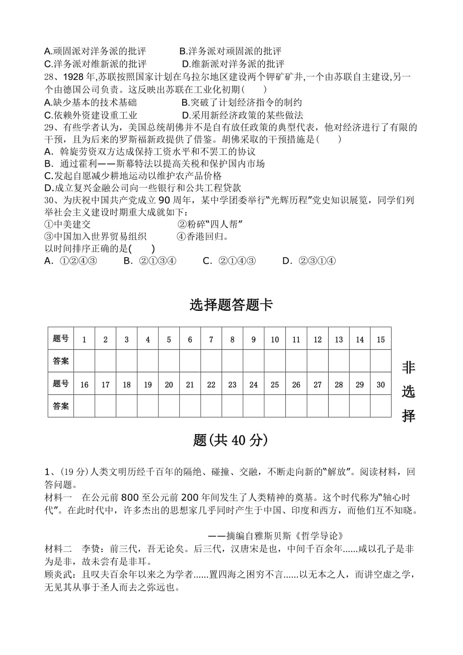 陕西省宝鸡市2015-2016学年高二下学期期末考试历史试题(含答案)_第4页