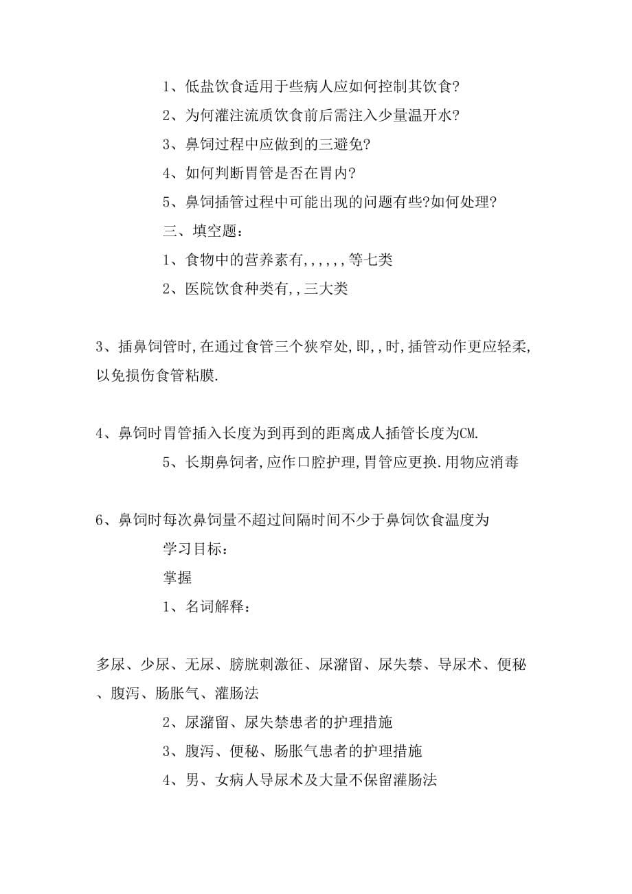 中专护理学基础试题及答案_第5页