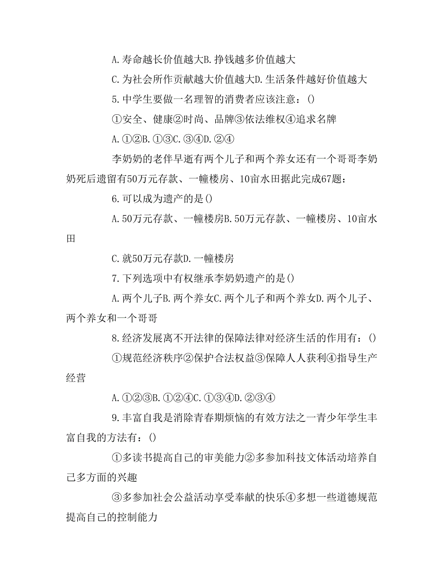 八年级政治上册段考测试题及答案_第2页