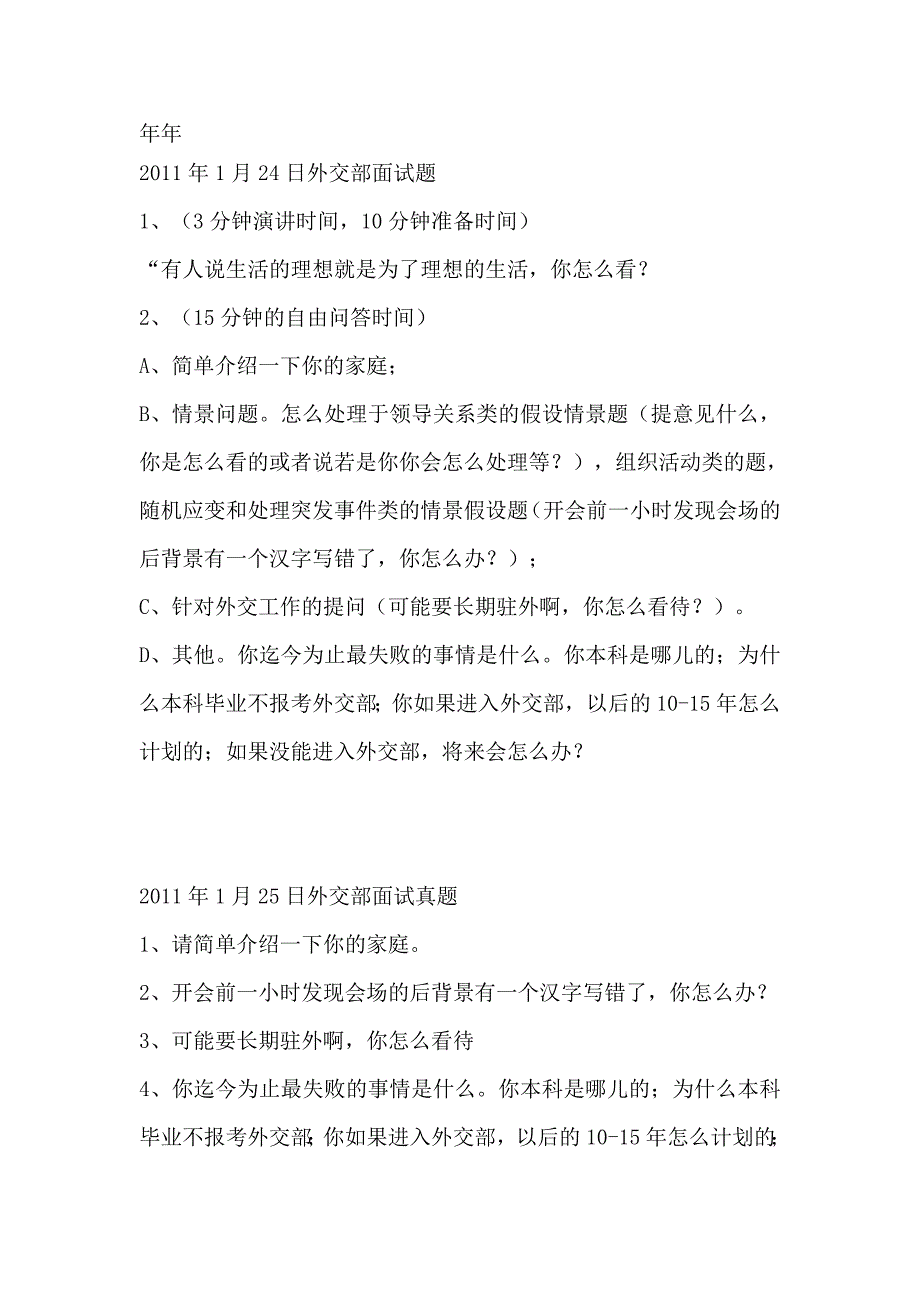 20180年国家公务员考试面试真题大汇总_第1页