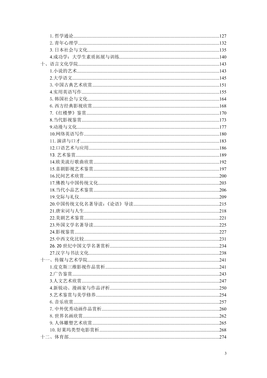 .人文艺术欣赏-南京信息工程大学_第3页