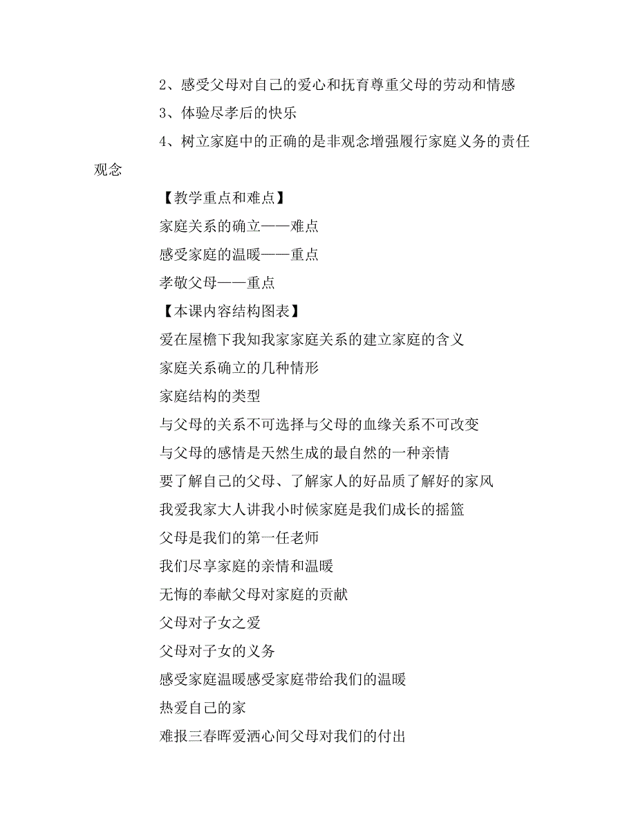 初二政治《爱在屋檐下》教学提纲_第2页