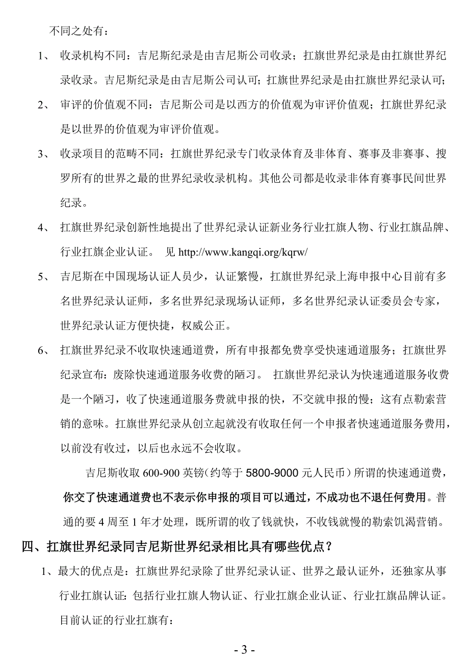 扛旗世界纪录：世界纪录认证的最佳选择_第3页