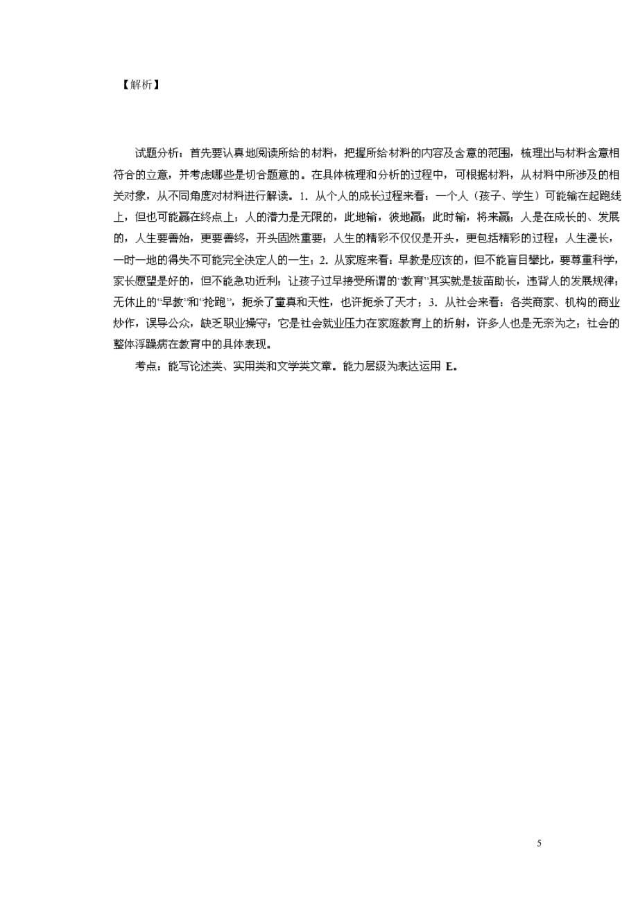 2015中职语文复习测试题：作文（o2）_第5页