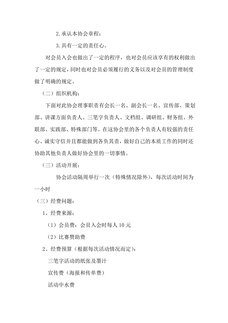 师能素质协会2011-2012年度注册材料·_第3页