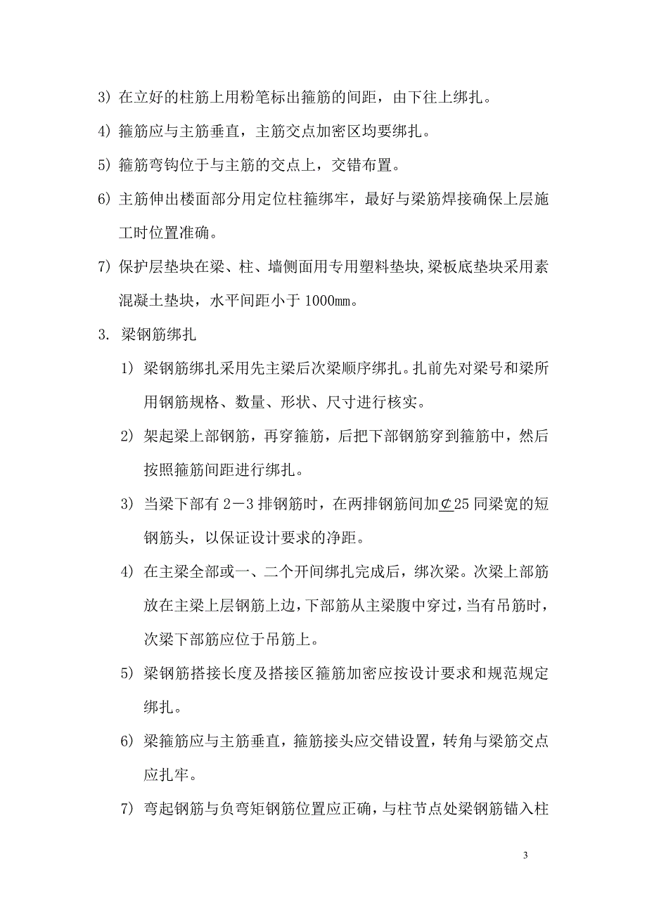 某厂房钢筋工程施工方案._第3页