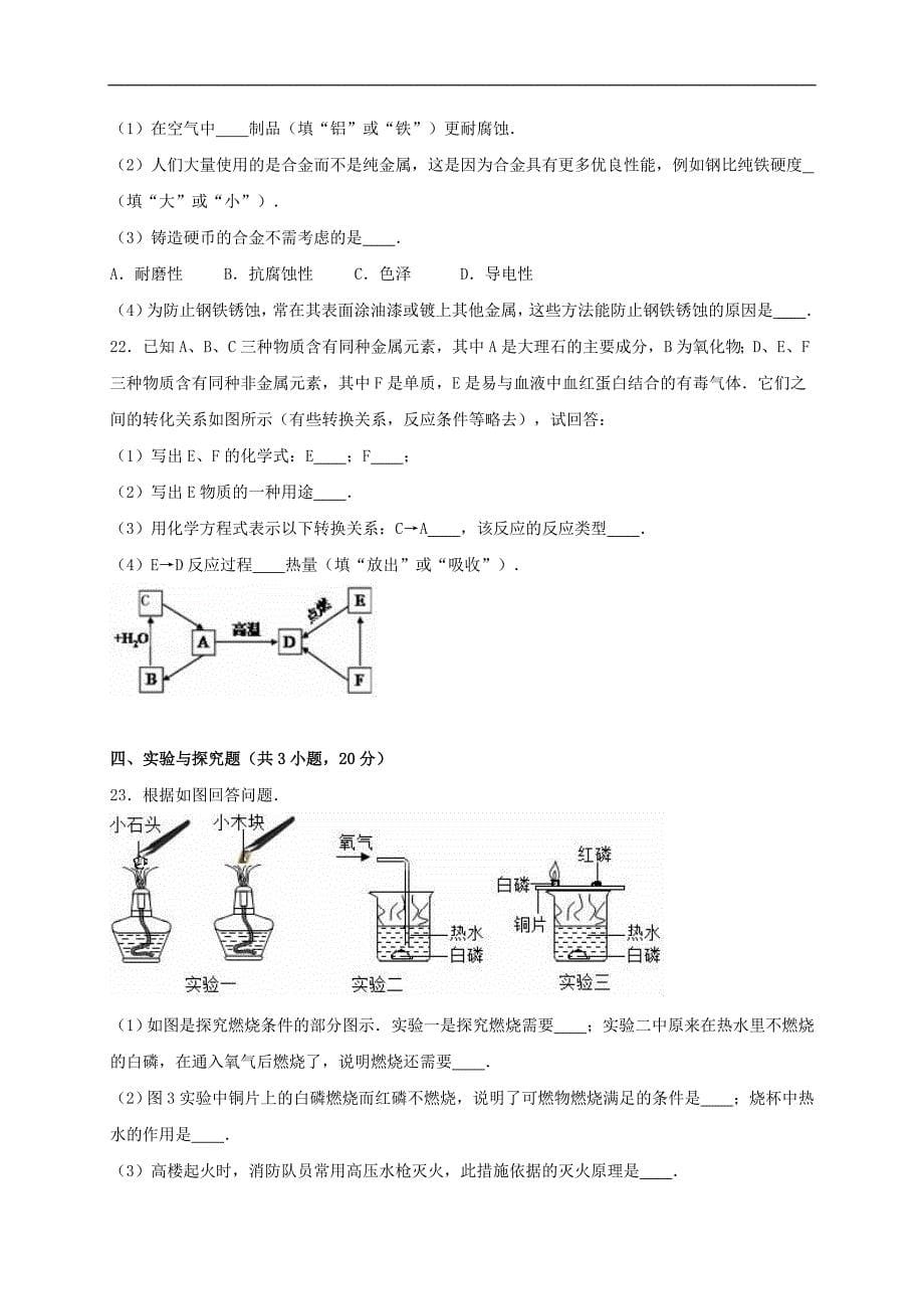 辽宁省营口市大石桥市水源九年一贯制学校2017届九年级化学上学期期末模拟试卷（含解析） 新人教版_第5页