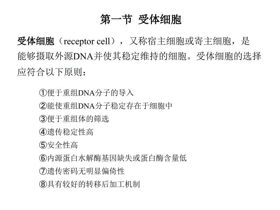 重组基因导入受体细胞的流程操作_第4页