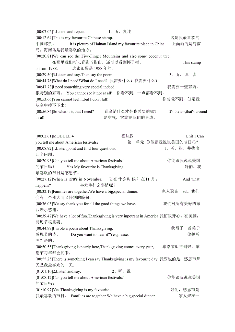 小学英语第十一册课文及单词_第4页