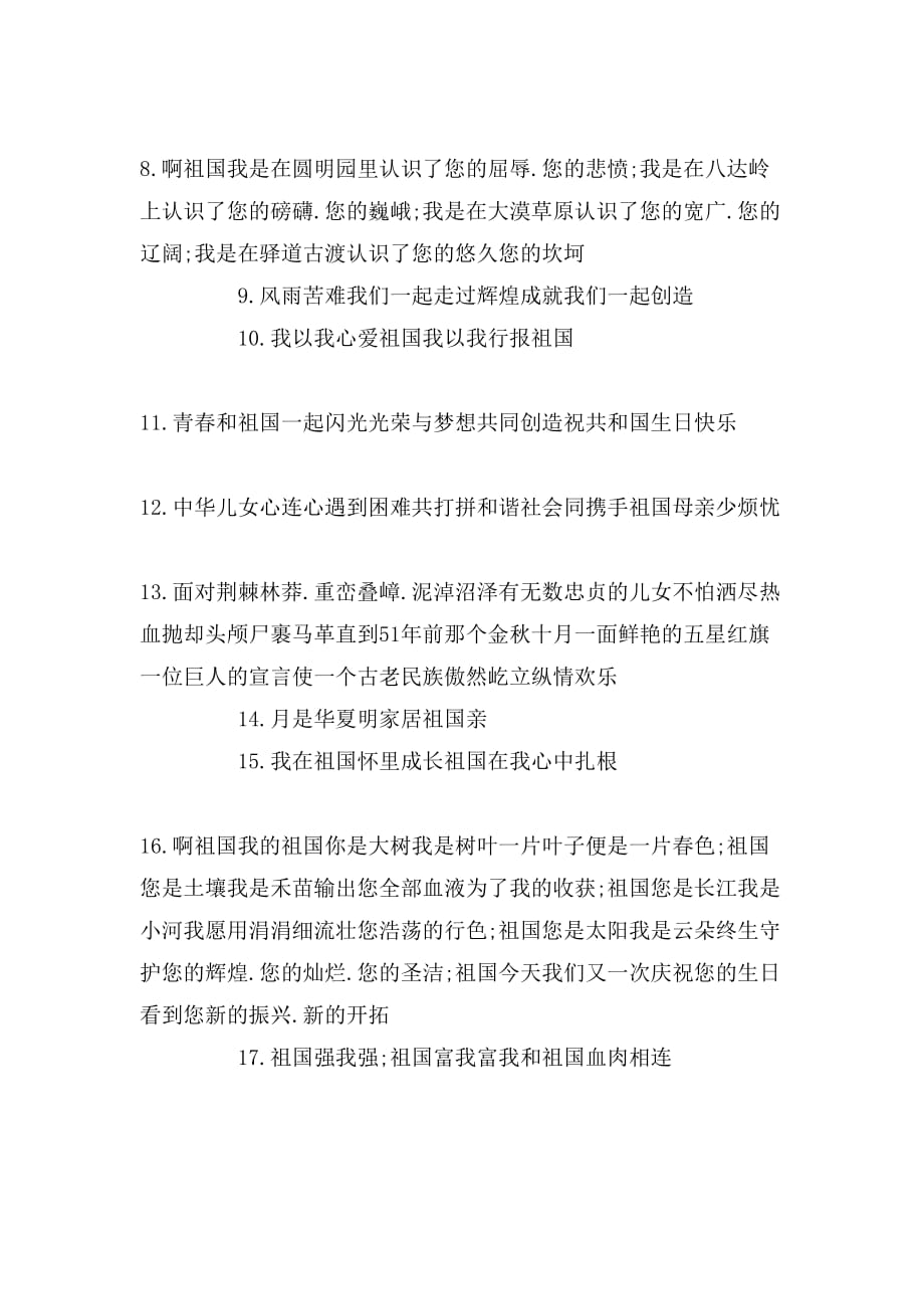 最新初中国庆节黑板报内容_第2页