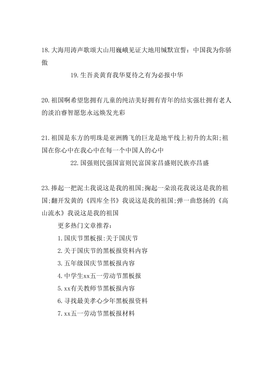 最新初中国庆节黑板报内容_第3页
