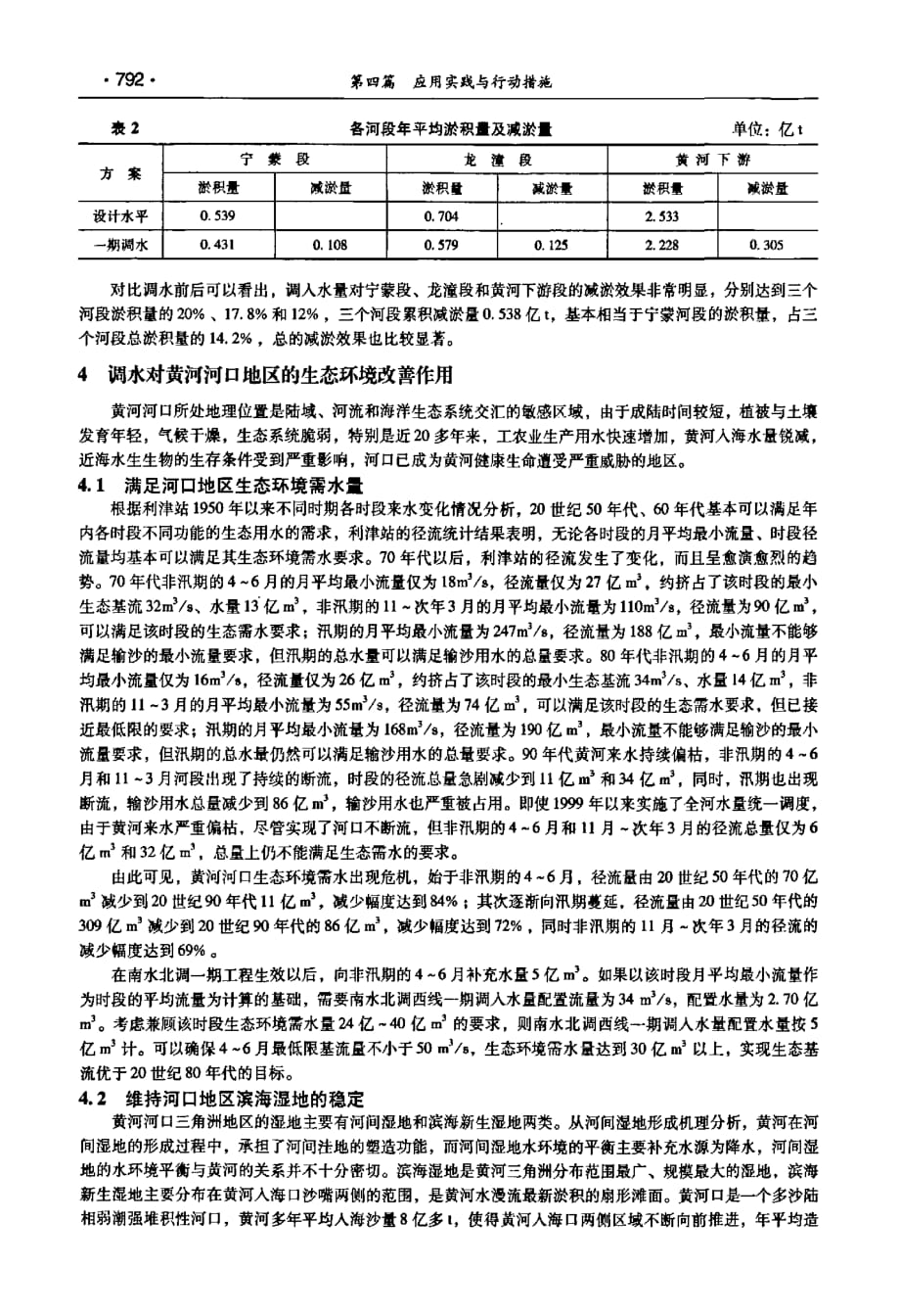 西线一期调水对维持黄河健康的作用分析_第3页