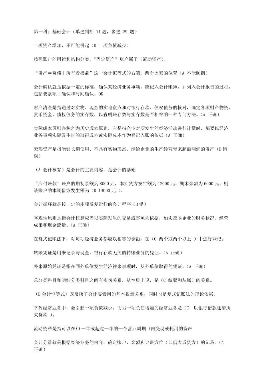 职业技能实训答案基础会计答案_第5页