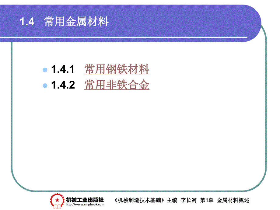 机械设计制造1.4._第1页