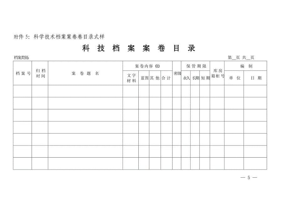 集团科技档案管理表格_第5页