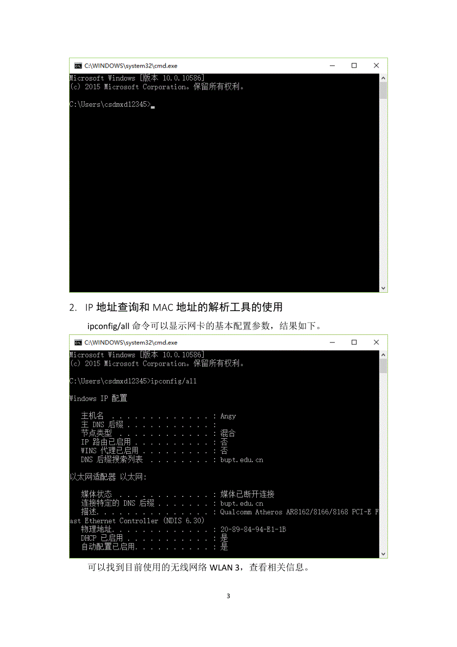 网络管理实验报告-实验一-基本网络测试工具的使用_第3页