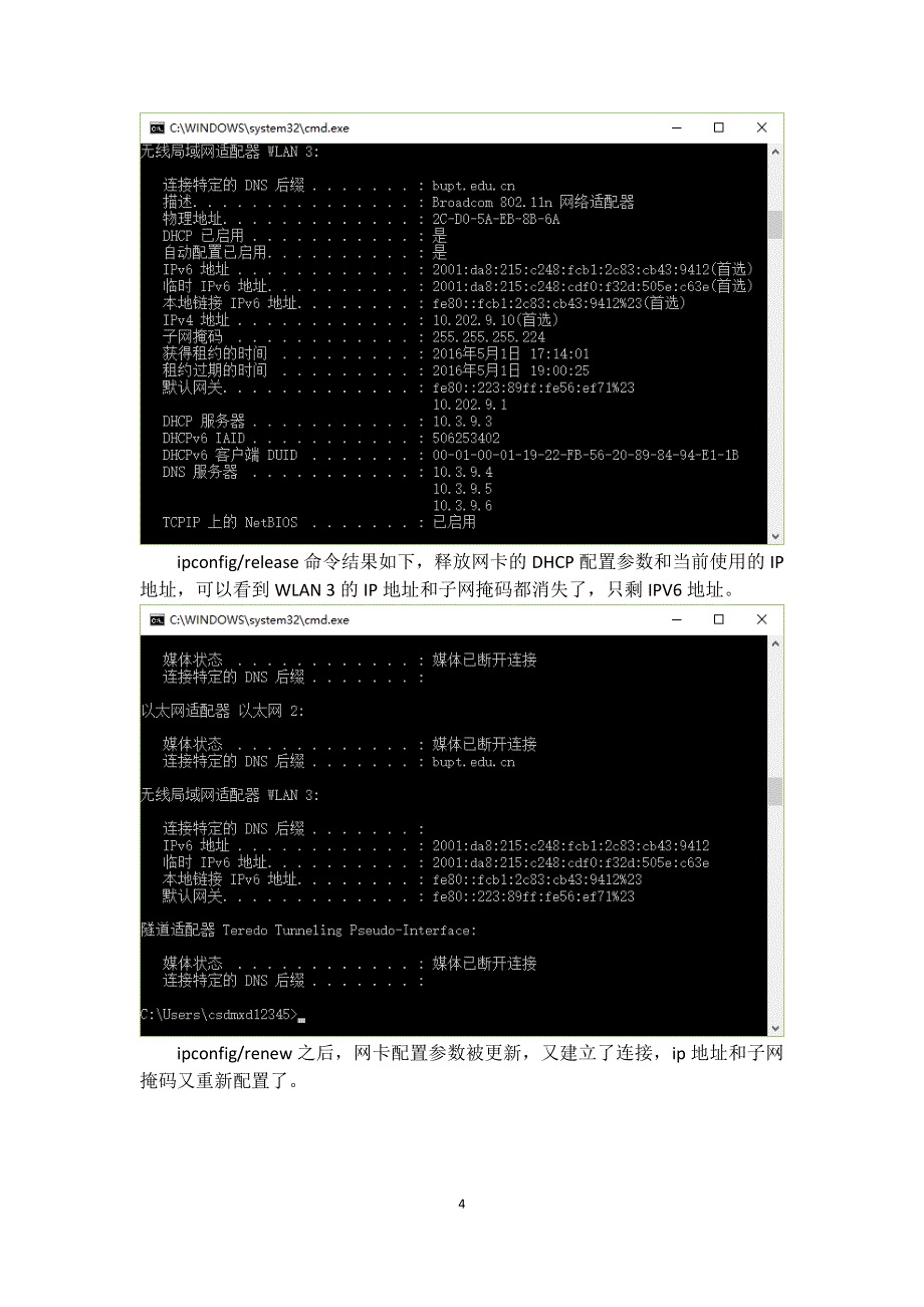 网络管理实验报告-实验一-基本网络测试工具的使用_第4页