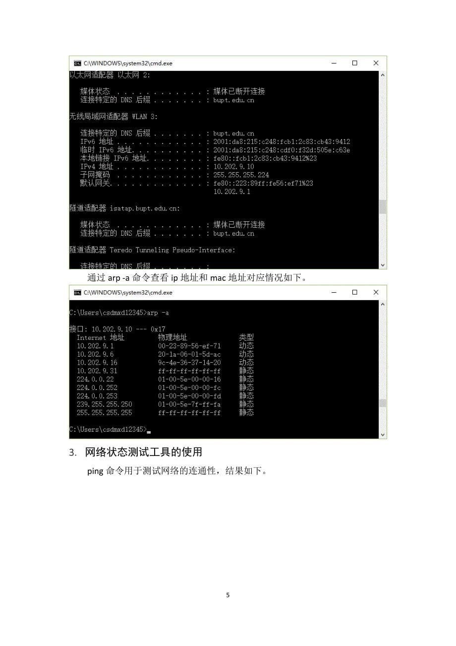 网络管理实验报告-实验一-基本网络测试工具的使用_第5页