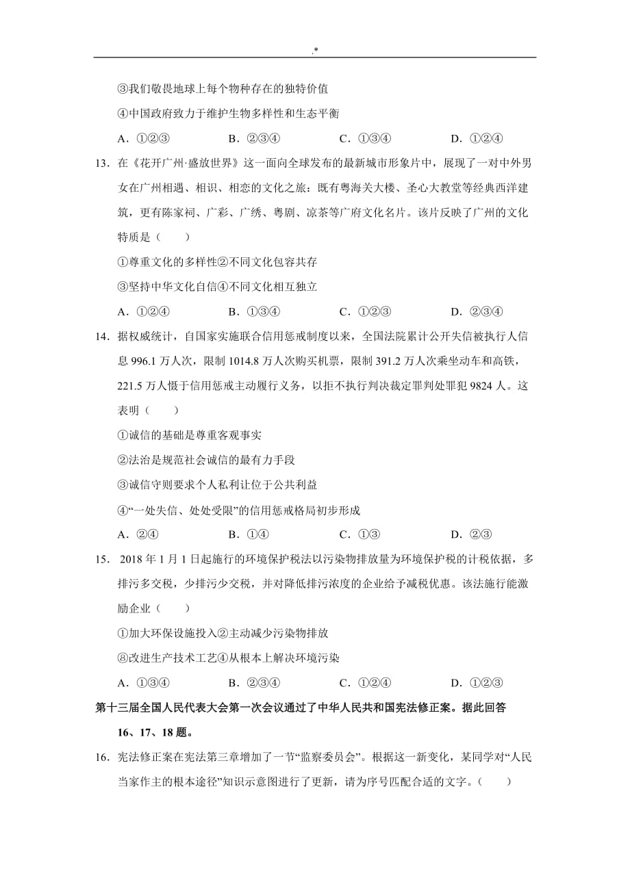 2018年度广州中考-政治试题(带答案解析)_第3页