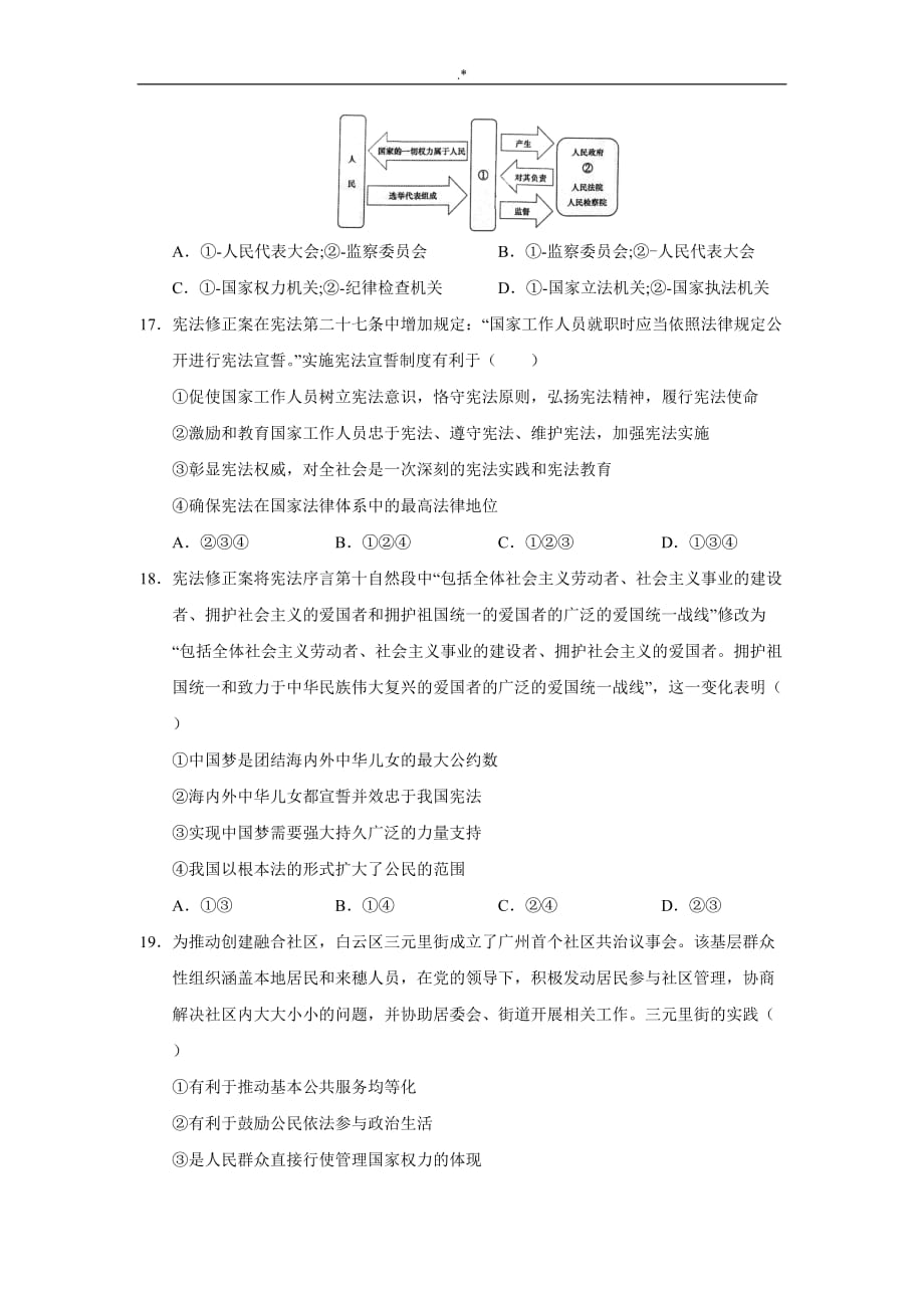 2018年度广州中考-政治试题(带答案解析)_第4页