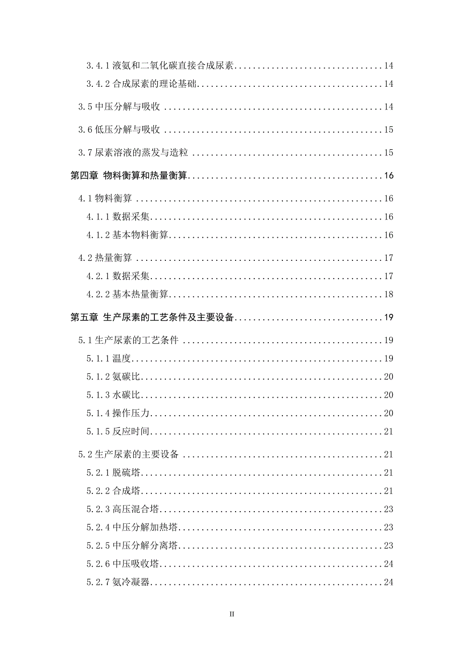 水溶液全循环法生产尿素工艺._第3页