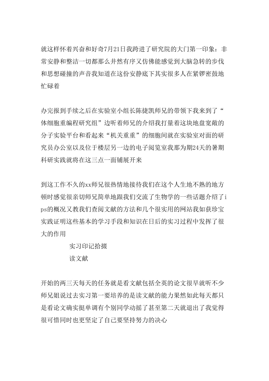 关于暑期科研实习报告范文_第2页