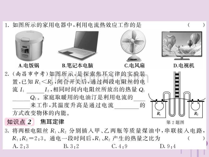 2018秋九年级物理上册 第6章 3 焦耳定律习题优质教科版_第4页