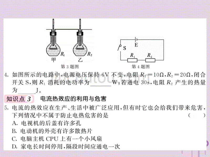 2018秋九年级物理上册 第6章 3 焦耳定律习题优质教科版_第5页