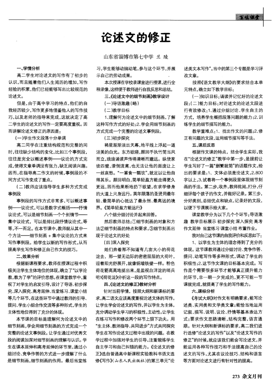 论述文的修正.pdf_第1页